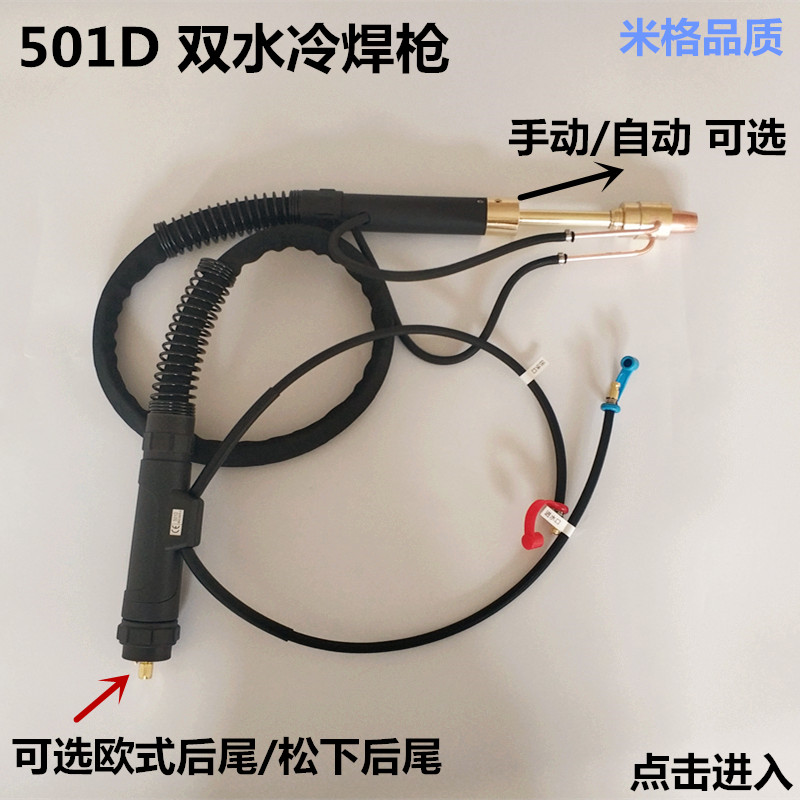 501水冷焊枪双水冷二保焊枪焊机