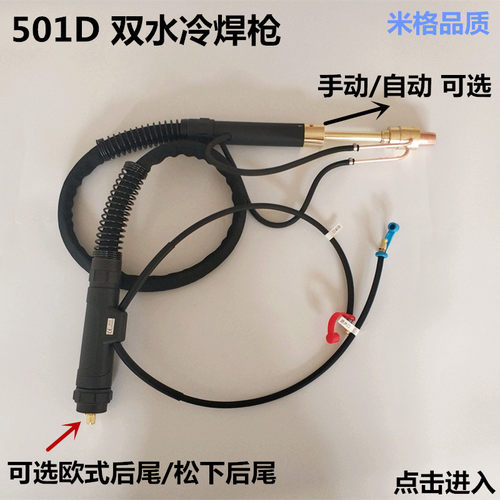 双水冷501D水冷焊枪欧式MB511焊