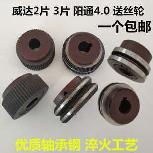 埋弧焊送丝轮阳通4.0焊丝导丝轮耐磨龙门焊机威达2片3片送丝齿轮