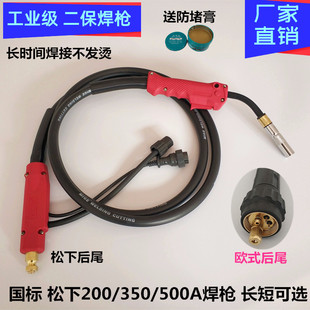 二保焊枪200A350A500A二氧化碳保护焊机松下欧式 加长气保焊枪把线