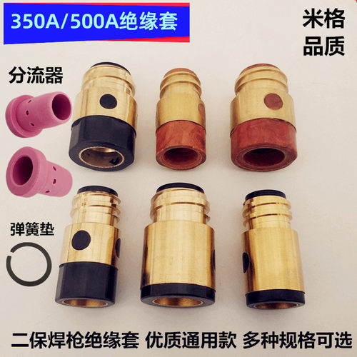 二保焊枪180A350绝缘套500分流器