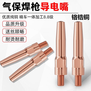 铬锆铜机器人导电咀松下款 200A350A500A焊枪焊接导电嘴出焊丝铜咀