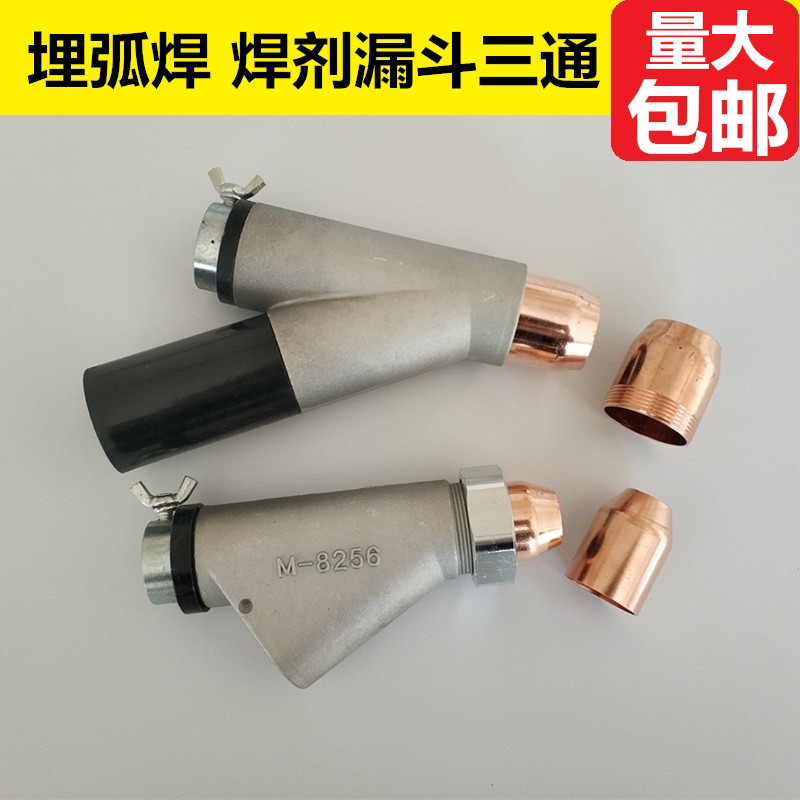 埋弧焊機鋁三通進料口漏斗保護咀龍門下料口自動小車林啃M8256肯
