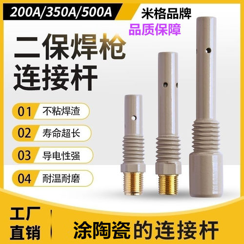二保焊枪涂层连杆不沾焊渣连接杆