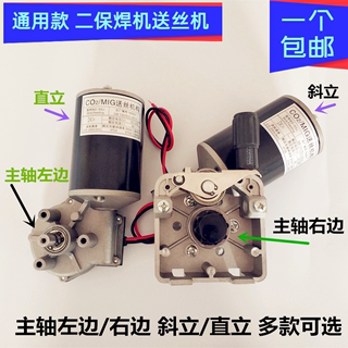 CO2MIG送丝电机一体欧式气保二保焊机送丝机SSJ立式电动机总成24V