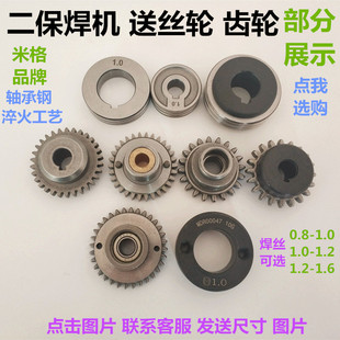 二保焊机送丝轮1.2飞马特大电顶瑞松下双驱单轴主从动齿轮1.0导轮