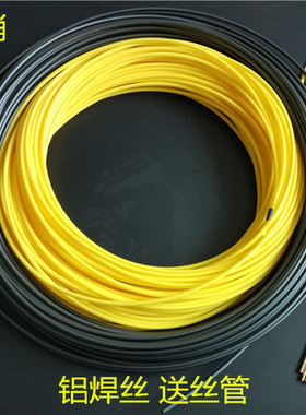 铝焊气保焊机配件 1.2mm2.0铝焊丝送丝管石墨导丝管铁佛龙黄软管