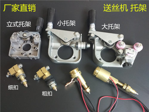 co2气保焊机配件单驱NBC500A送丝机托架 宾彩/松下焊枪底座枪座