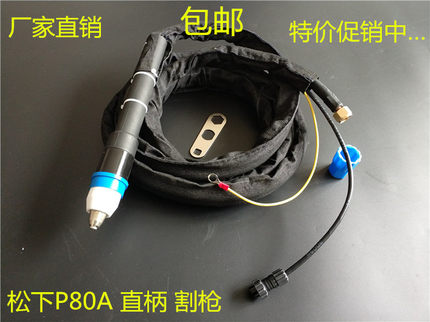 LGK100数控等离子切割机配件 松下P80A直柄割枪 直枪头机械切割枪