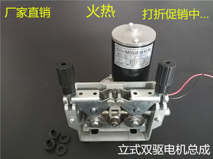 二保电气保焊机配件一体欧式宾采电机总成立式双驱单轴送丝机总成