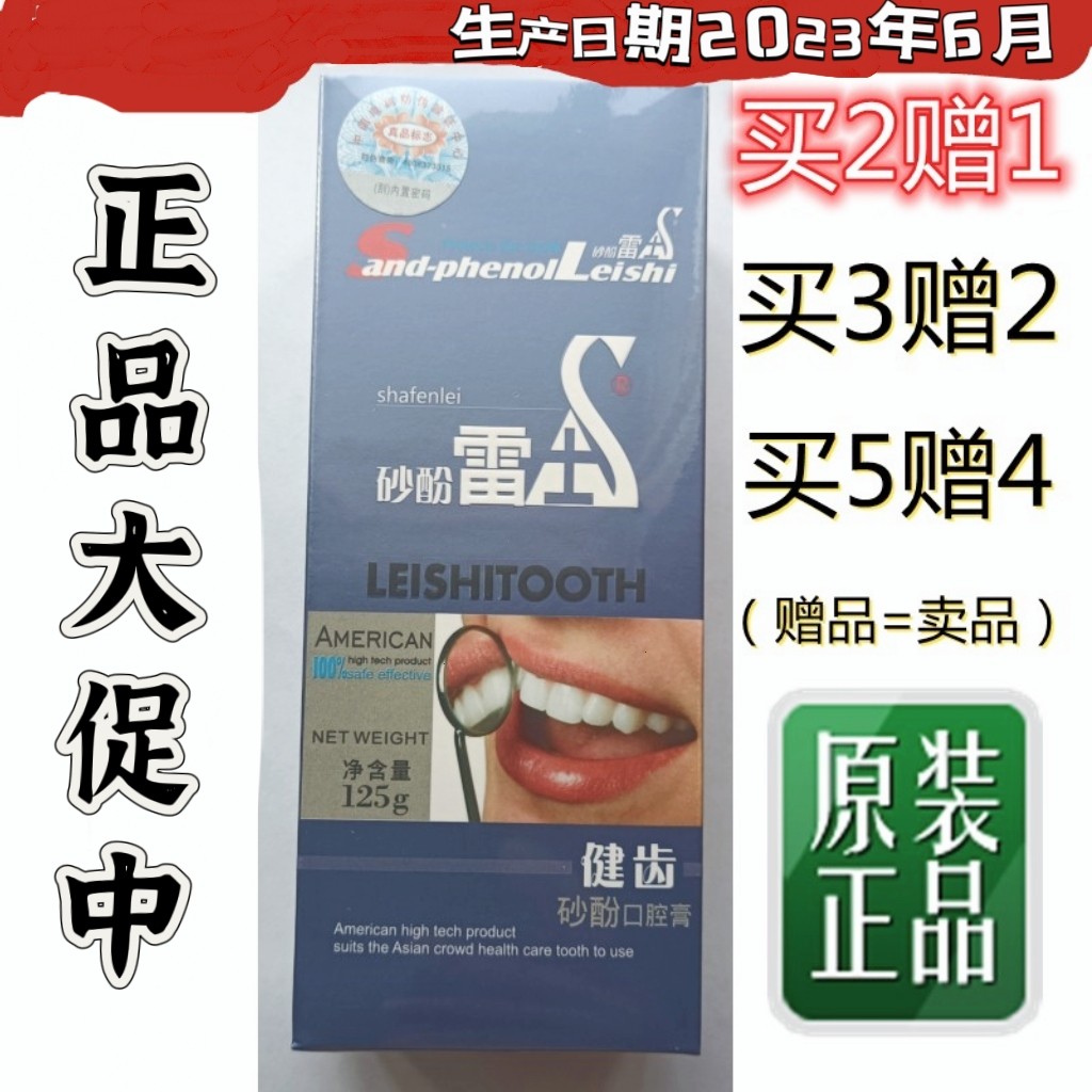 雷士牙膏砂酚雷士健齿牙膏清洁清新成人口气牙膏正品包邮