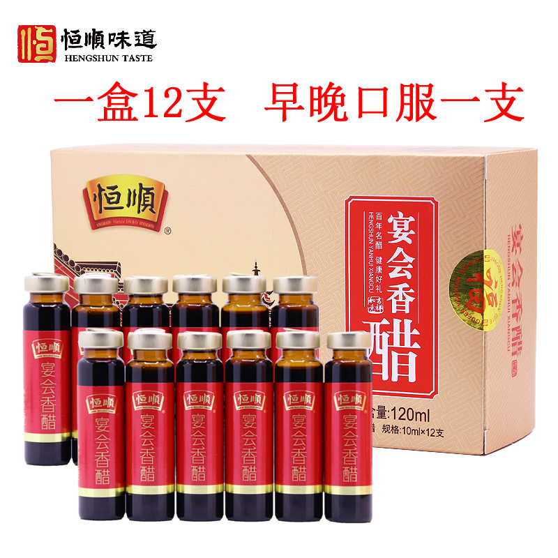 宴会特产10ml*12支酒店口服香醋