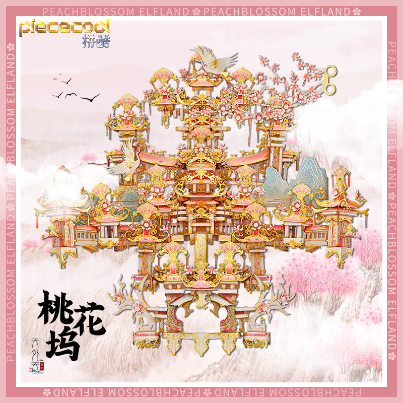 拼酷桃花坞3D金属拼图