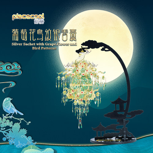 拼酷葡萄花鸟纹银香囊3D立体拼图