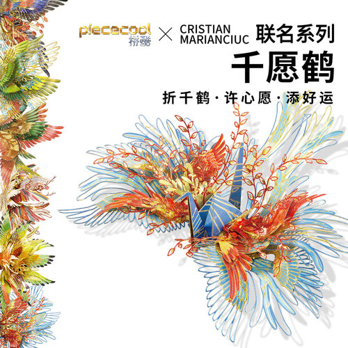 拼酷千愿鹤3D立体模型拼装