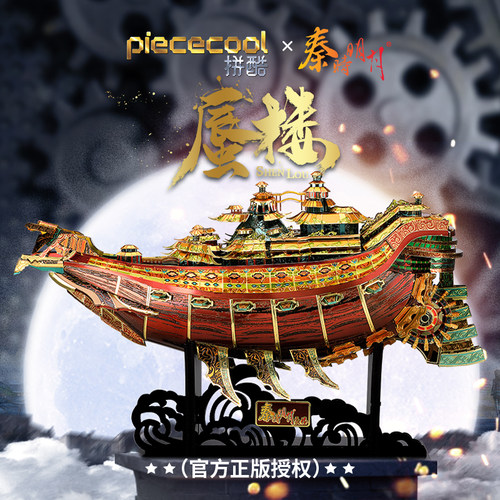 拼酷蜃楼拼装模型高难度船模型