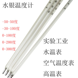 250 普通水银温度计汞0 200 150 300度30厘米玻璃棒带孔印刷 100