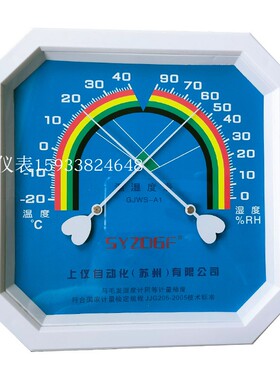 上仪GJWS-A1指针式八角温湿度计壁挂型家室内婴儿房诊室医药安全