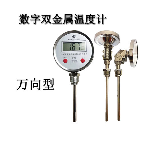 电子双金属温度计WST-411宏海永