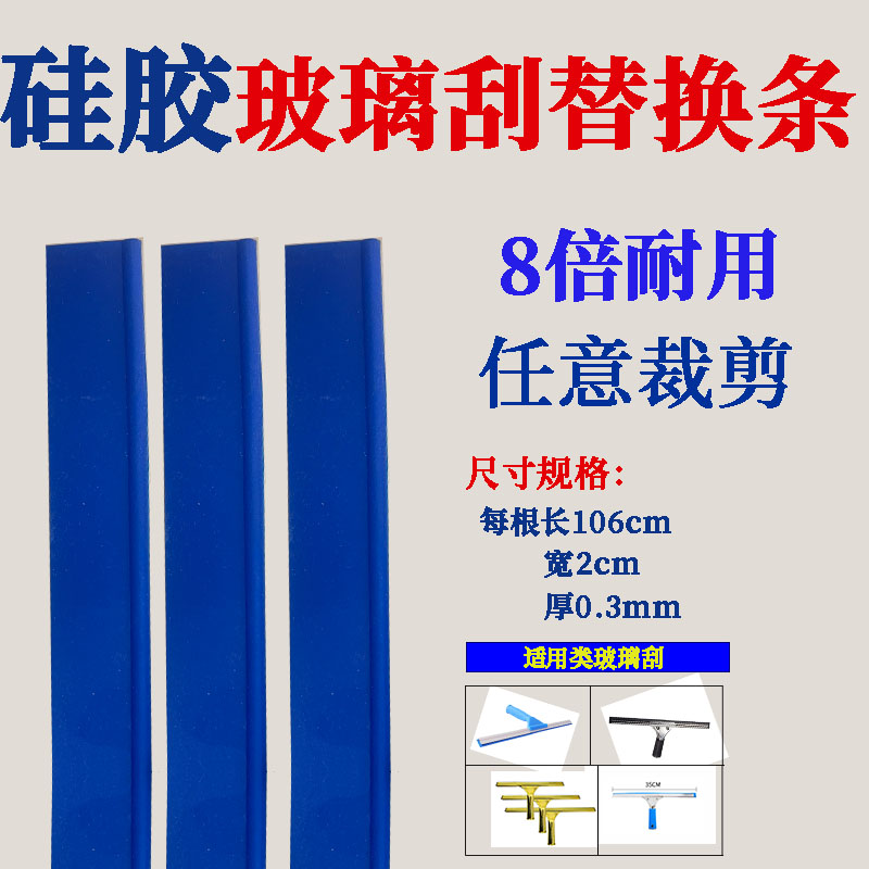 厚硅胶橡胶玻璃刮条替换条