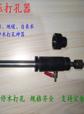 压力管道抢修改造工具带水带压作业开孔神器不停泵水消防地暖气