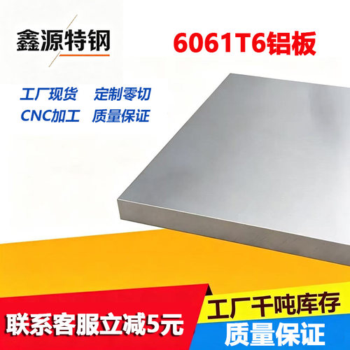 6061T6铝板工厂现货定制零切CNC加工质量保证铝合金定制加工激光