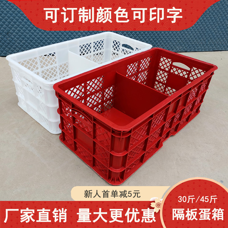 鸡蛋周转筐塑料运输隔板箱长方形鸡蛋收纳筐大号加厚家禽鸭鹅蛋筐