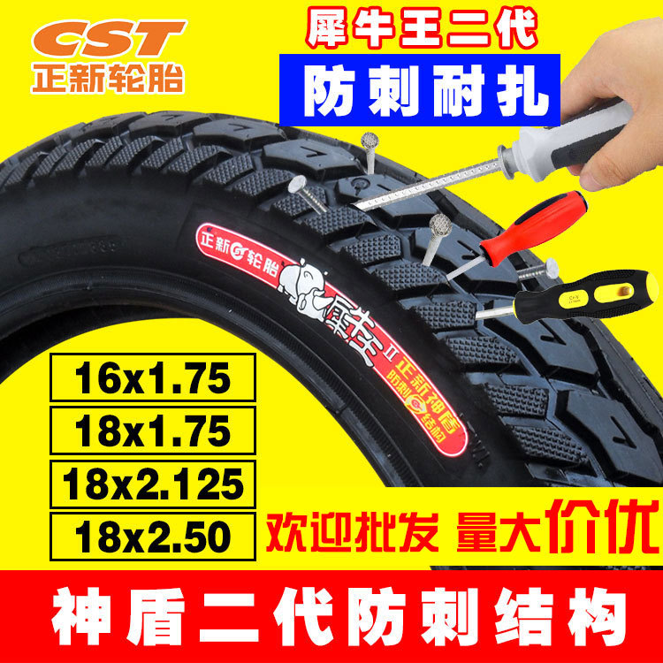 正新轮胎12/14/16/18/20*1.75/1.95/2.125/2.50X电动锂电车内外