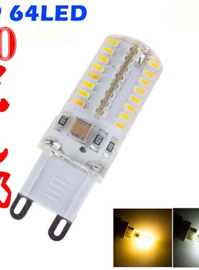 360度发光 高亮 G9led 5W 220V G9灯珠代替卤素灯泡 LED高压灯珠