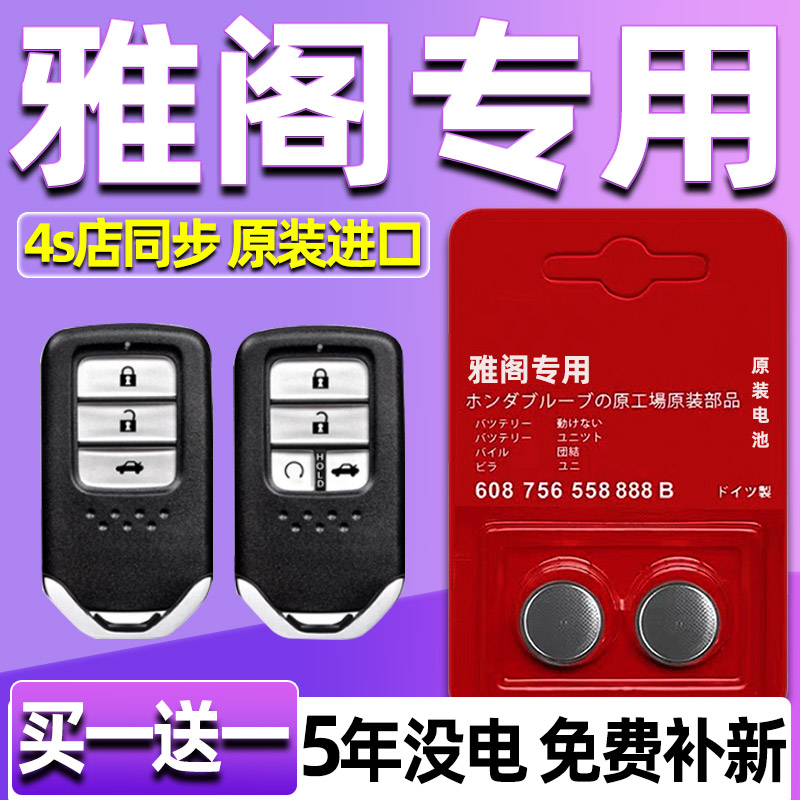 十代半八代本田雅阁钥匙电池汽车10车钥匙8遥控器九原厂原装纽扣