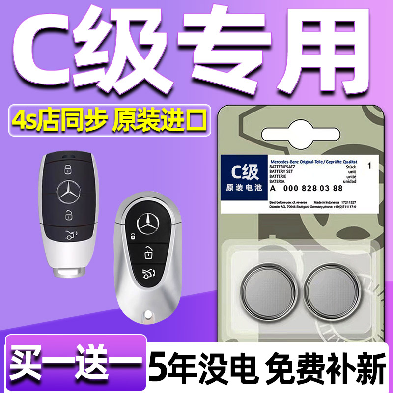 奔驰C级车钥匙电池c200 c200l c260 c260l c180l c180遥控器电子