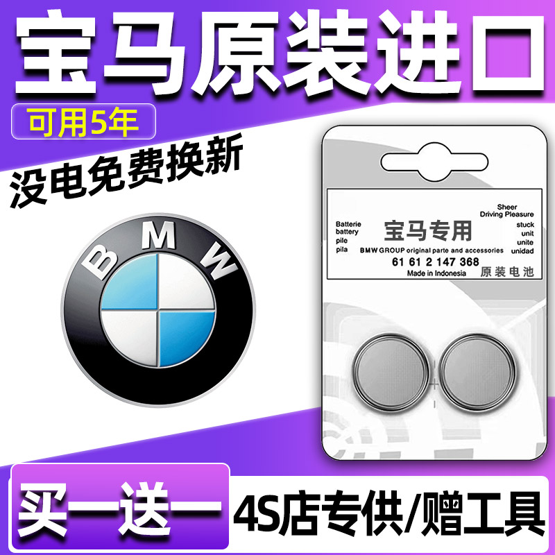 宝马x3/x1/x5/x4/1系4系汽车钥匙电池遥控器纽扣电子2450液晶2032