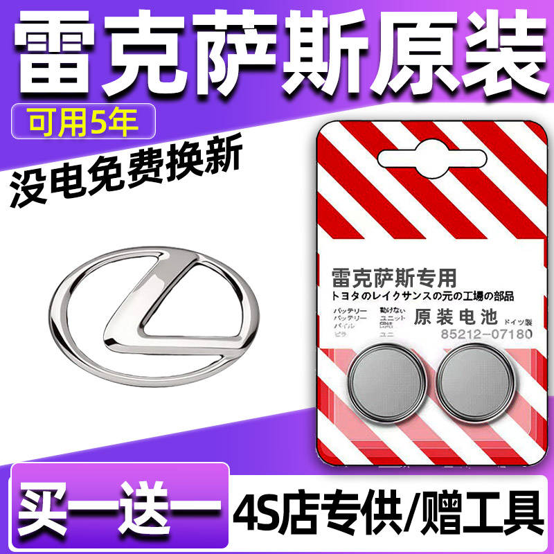 原装雷克萨斯CT200/ES200/ES300H/RX300/NX/RX遥控器汽车钥匙电池