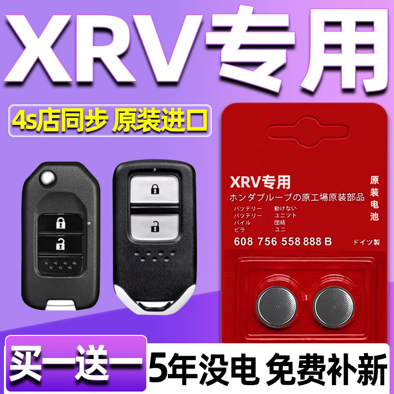 适用本田XRV钥匙电池原装进口汽车遥控器车钥匙纽扣电子原厂2032