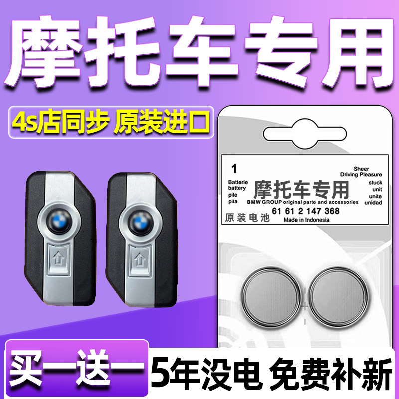 适用宝马R1200GS ADV R1250GS水鸟摩托车钥匙遥控电池F 750GS原装