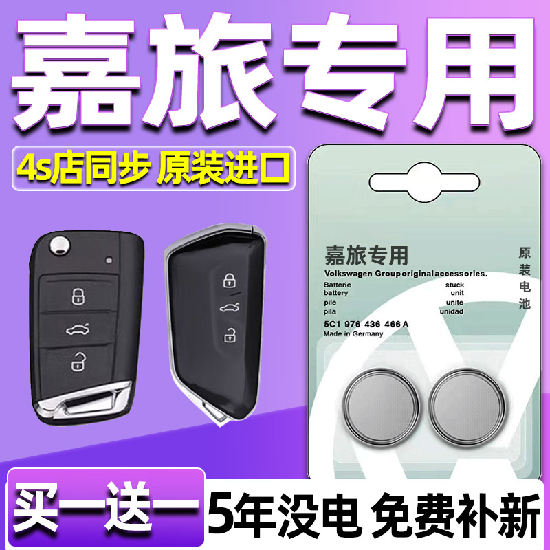 16-20款大众高尔夫嘉旅汽车遥控器钥匙电池智能纽扣电池2025电子