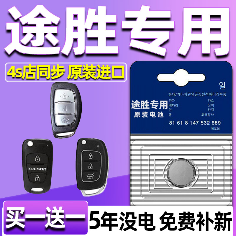 适用北京现代途胜汽车钥匙电池L遥控器智能纽扣电子原装CR2032