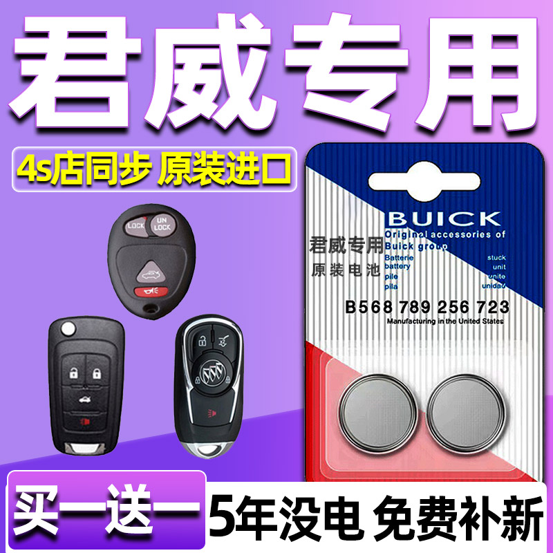 适用17-2024款别克君威GS 20T 28T 30H汽车智能遥控器钥匙电池 子