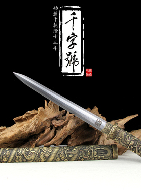 龙泉刀剑短剑工艺品摆件收藏宝剑
