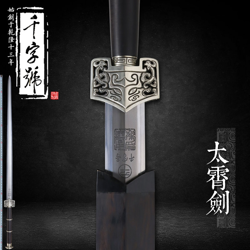太霄汉剑龙泉千字号宝剑乌兹钢白铜手工刀剑工艺品收藏摆件未开刃