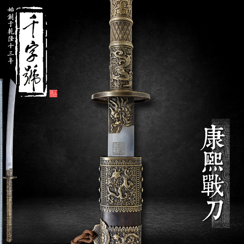 康熙战刀龙泉千字号宝剑手工花纹钢清代收藏防身冷兵器刀剑未开刃