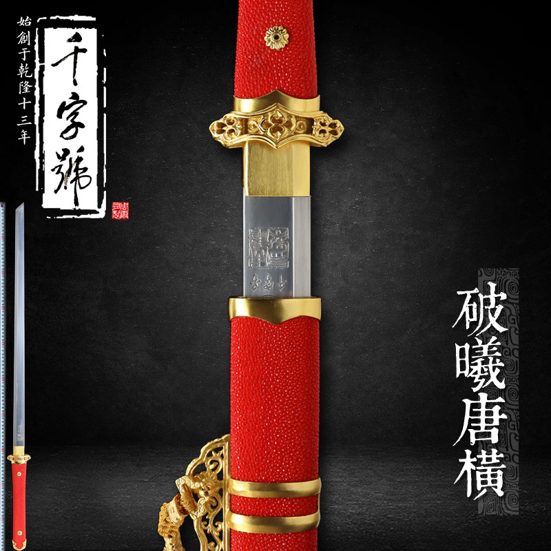 破曦唐横龙泉千字号宝剑手工刀剑唐横刀工艺品摆件收藏防身未开刃