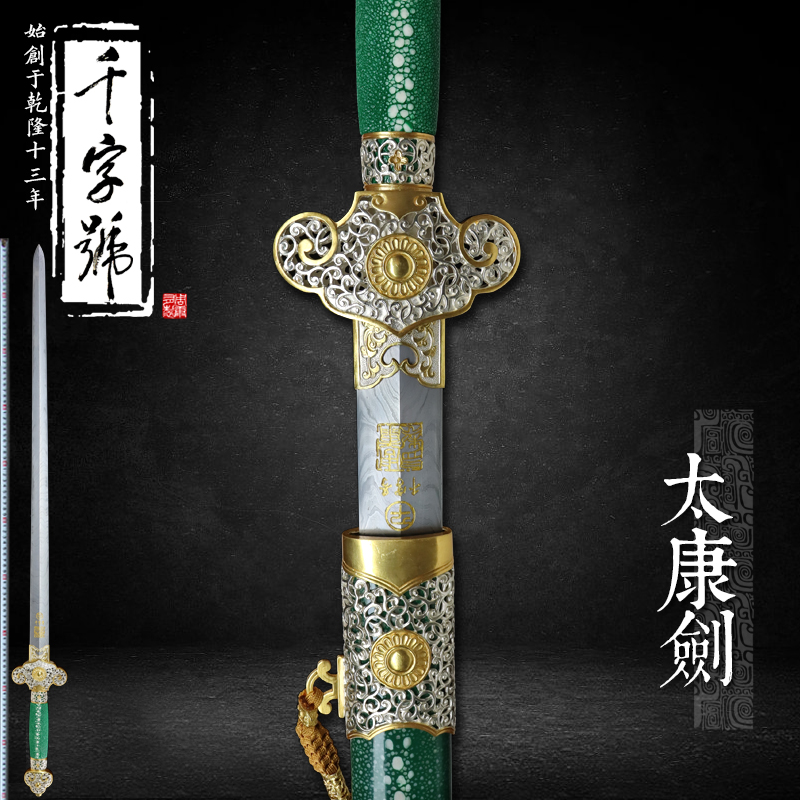 太康劍龍泉千字號寶劍花紋鋼防身手工劍一體劍刀劍冷兵器未開刃