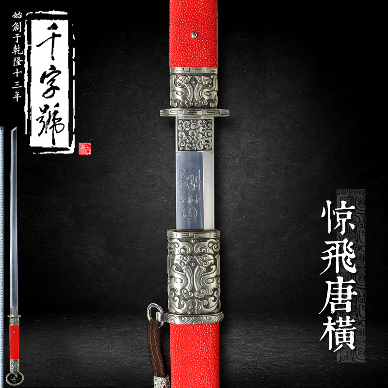 惊飞唐横龙泉千字号宝剑手工刀剑唐横刀工艺品摆件收藏防身未开刃