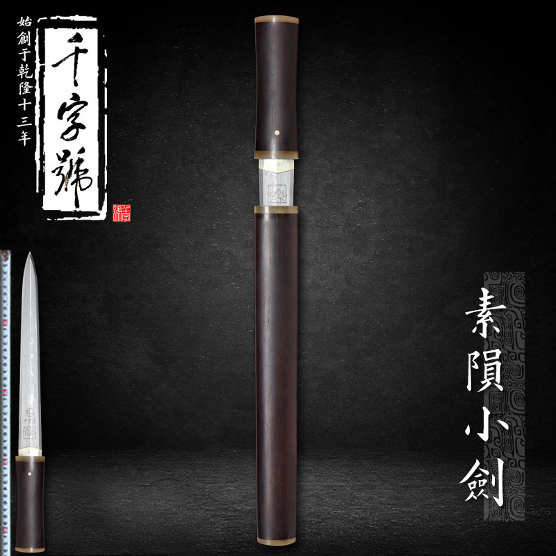 素陨小剑龙泉千字号宝剑手工刀剑陨铁紫檀工艺品收藏未开刃