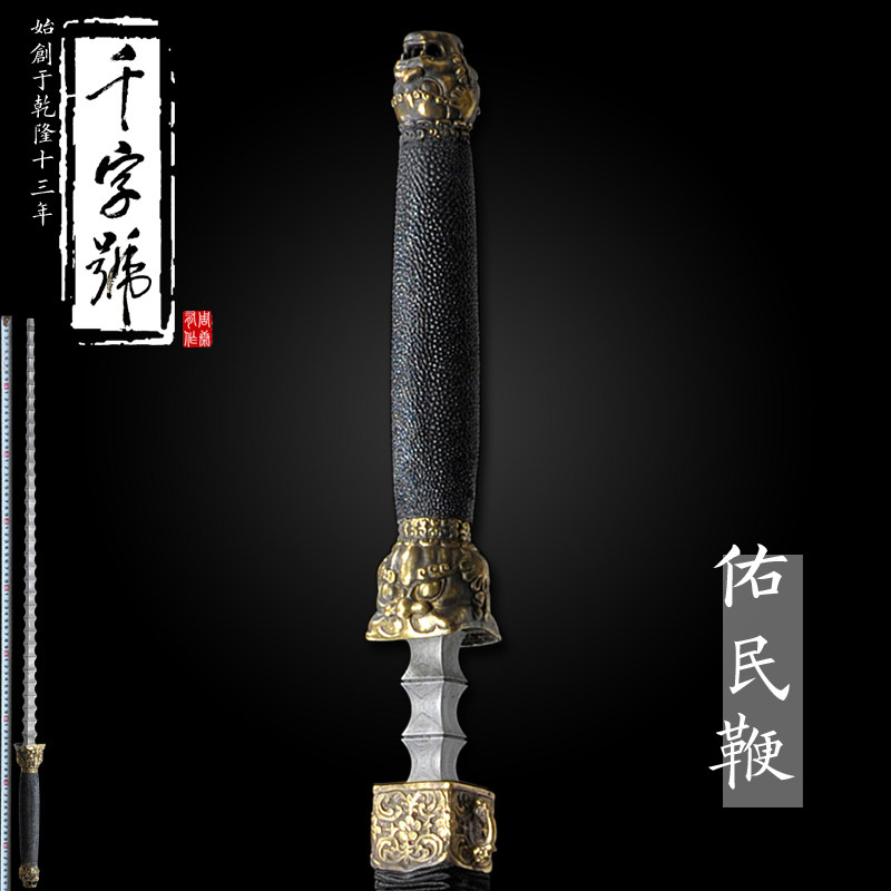 佑民鞭 龙泉千字号防身花纹钢实心锏鞭武术训练道具冷兵器未开刃