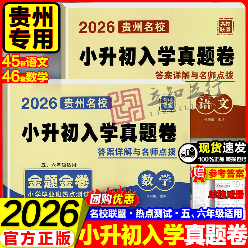 贵州名校小升初入学真题卷