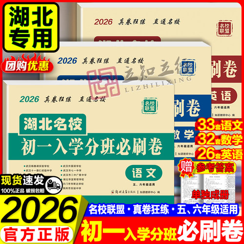 湖北名校初一入学分班必刷卷
