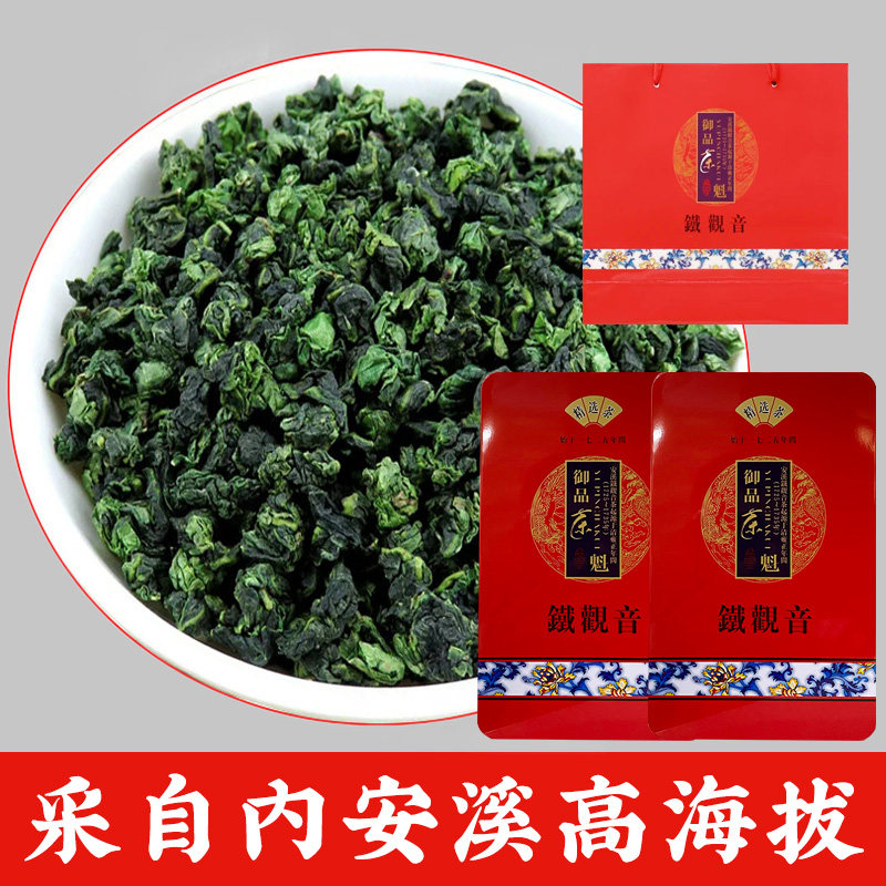新茶安溪铁观音茶叶特级浓香型正品福建高山乌龙茶散装小包装500g