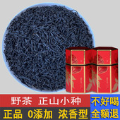 古树红茶 250g 罐装 正山小种野茶 正宗浓香型正山小种红茶茶叶散装